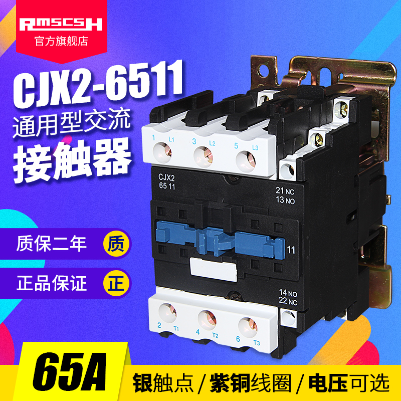 交流接触器CJX2(LC1)-6511银点65A三相三相24/36/48/110/220/380V