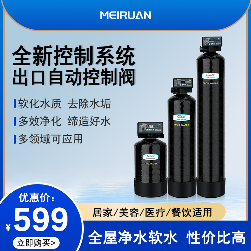 美软全屋净水器 软水机 全屋家用净水系统中央净水机软水器净水机
