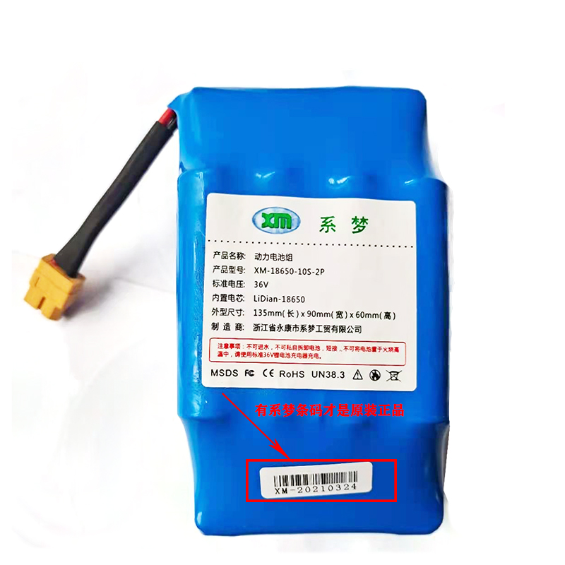 原装系梦平衡车电池通用2轮阿尔郎漂移扭扭车防水锂