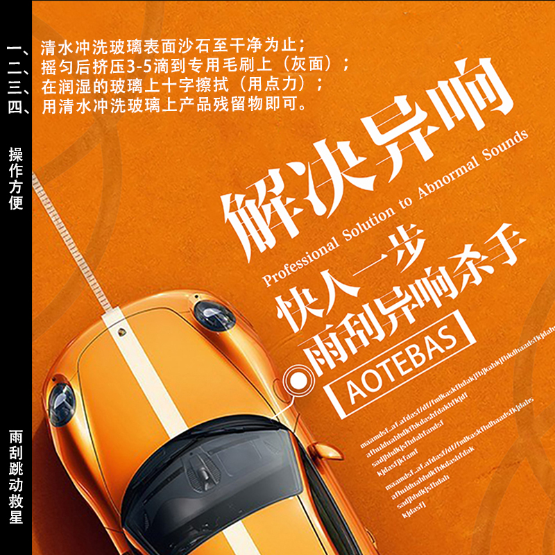 雨刮异响跳动救星顽固汽车前挡风玻璃油膜去除玻璃镀膜驱水防雨剂