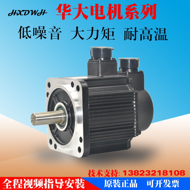 华大伺服电机110ST-M04030LFB/130SJT-M050D(A)米格/广数伺服电机