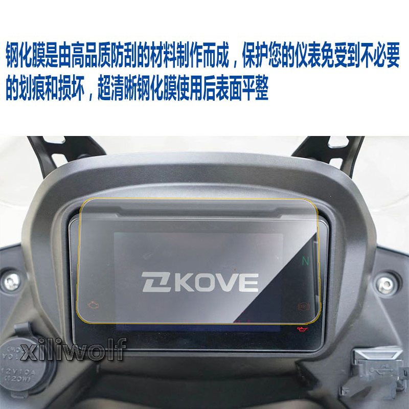 凯越525x 321RR钢化膜仪表贴膜摩托车液晶屏保护膜防刮防雨新款