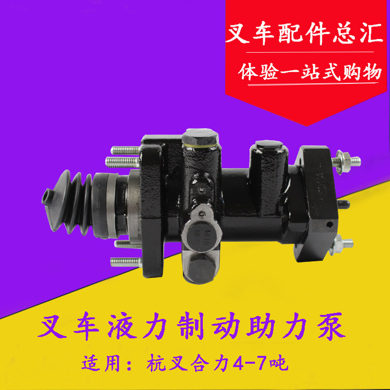 叉车刹车总泵 液压制动助力泵 制动增压器 适用杭叉合力4/5/6/7吨,搬运/仓储/物流设备,叉车配件,淘宝优惠券,粉丝福利购,淘宝优惠卷