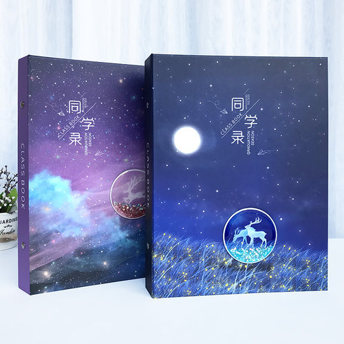 唯美星空同学录小学生六年级初中毕业女可爱少女心网红纪念册男生