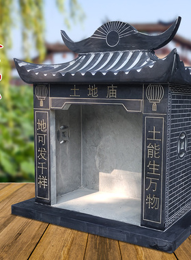 石雕土地公公庙小庙房子户外石头神像神位山神土地爷供台画像石材