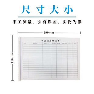 物品领用登记本办公用品申请单固定资产记录簿定做销售现金账本