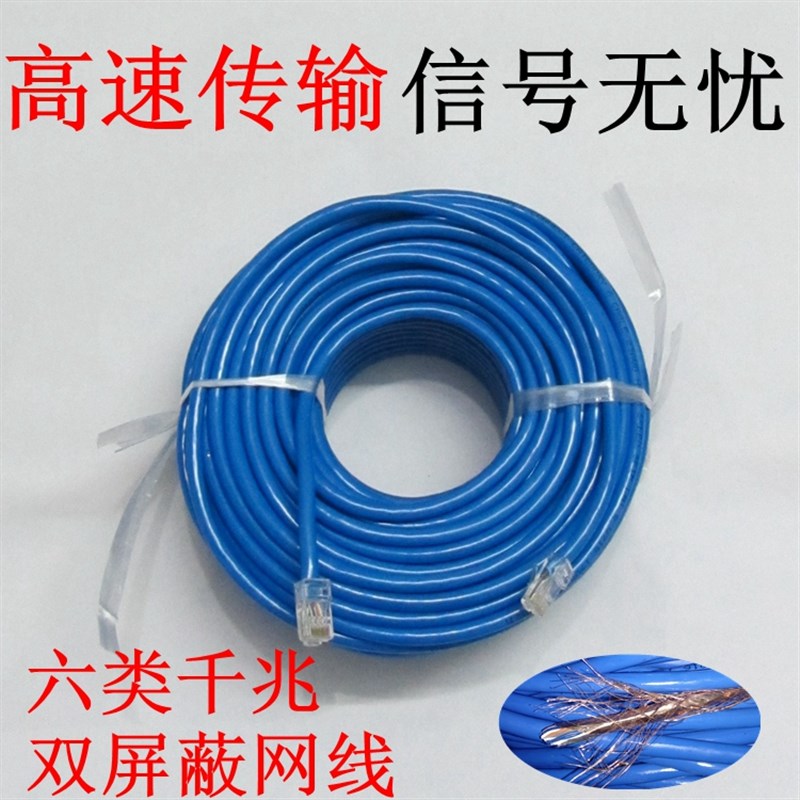 网线家用超6六类千兆电脑5五路由器10宽带室外成品高速网络15米m