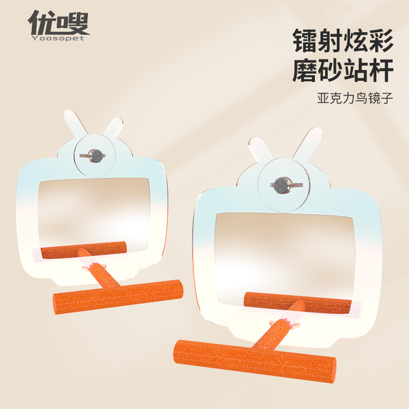 优嗖炫彩压克力鹦鹉挂笼镜子虎皮牡丹文鸟玄凤镜子磨砂站鸟笼装饰