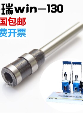 银瑞win130装订机钻刀 银瑞装订针  财务凭证装订机配件 打孔钻头