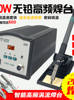203H高频恒温焊台205无铅调温锡焊台90W150W大功率电烙铁维修套装