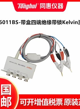 同惠LCR数字电桥测试夹具TH26011AS 测试线低电阻测量电缆夹具
