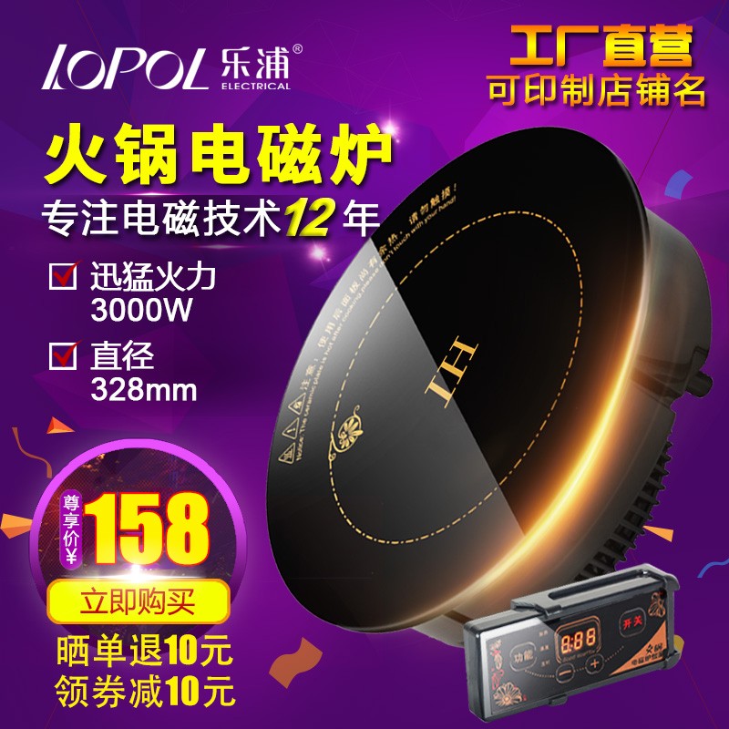 乐浦火锅电磁炉圆形商用嵌入式镶嵌式328mm线控大功率3000W大火力