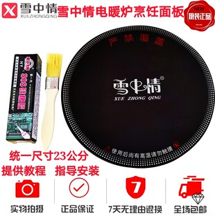 雪中情电暖炉面板烹饪玻璃微晶板火盘火锅盖中间圆形富炬电炉配件