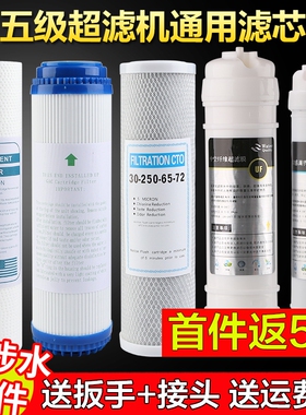 五级厨房净水器滤芯10寸通用套装PP棉超滤膜家用净水机配件颗粒碳
