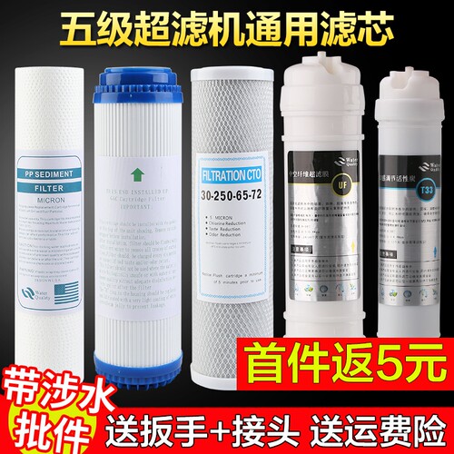 五级厨房净水器滤芯10寸通用套装PP棉超滤膜家用净水机配件颗粒碳