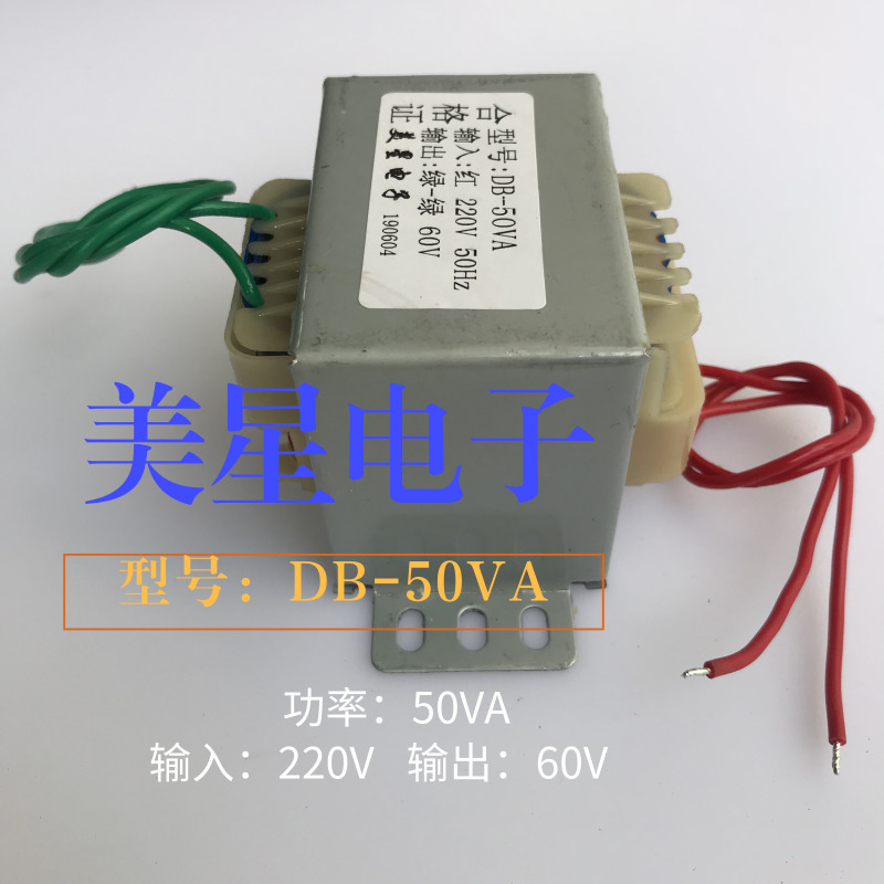电源变压器 50W 220V转60V 0.8A 1A 交流60V EI66*44