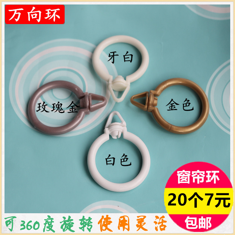 窗帘挂环吊环罗马杆挂钩环窗帘上的配件圆环挂圈塑料扣环拉环圈圈