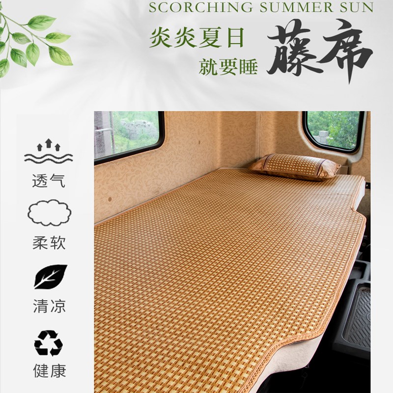 陕汽重卡德龙新M3000F3000X3000L3000X5000大货车专用卧铺垫凉席