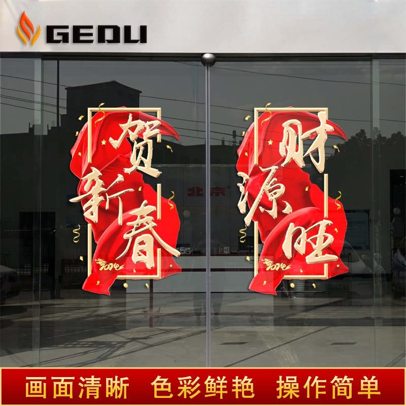 开门红贴纸2024龙年保险公司职场布置春节新年装饰玻璃贴静电门贴,家居饰品,门贴,淘宝优惠券,粉丝福利购,淘宝优惠卷
