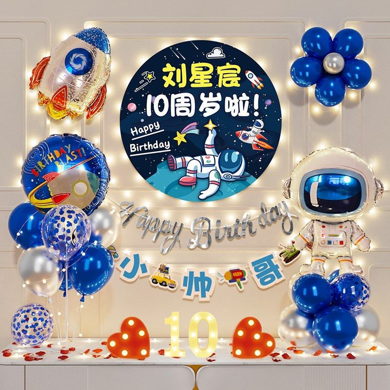 太空人主题男孩十周岁生日装饰气球场景布置背景墙装扮仪式感10,节庆用品/礼品,装扮布置套餐,淘宝优惠券,粉丝福利购,淘宝优惠卷