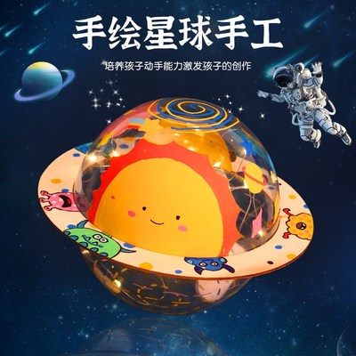 母亲节太空星球灯创意手工制作装饰品儿童手工绘画diy空白小夜灯