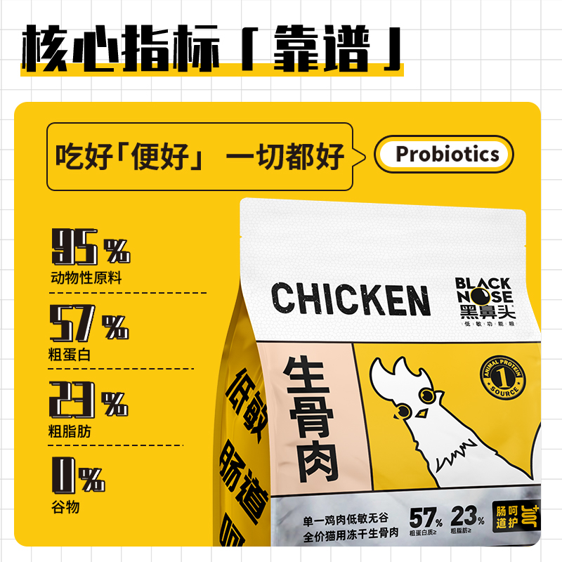 黑鼻头生骨肉主食冻干猫粮猫零食成猫冻干鸡肉无谷幼猫粮营养增肥