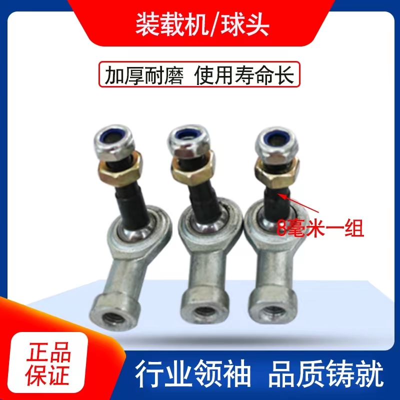 小铲车装载机分配器单杆操作球头万向螺丝球头明宇山宇鲁工鲁宇