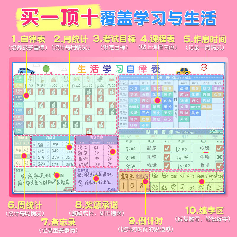优力优小学生学习自律神器表作息时间管理表儿童成长自律表奖励贴