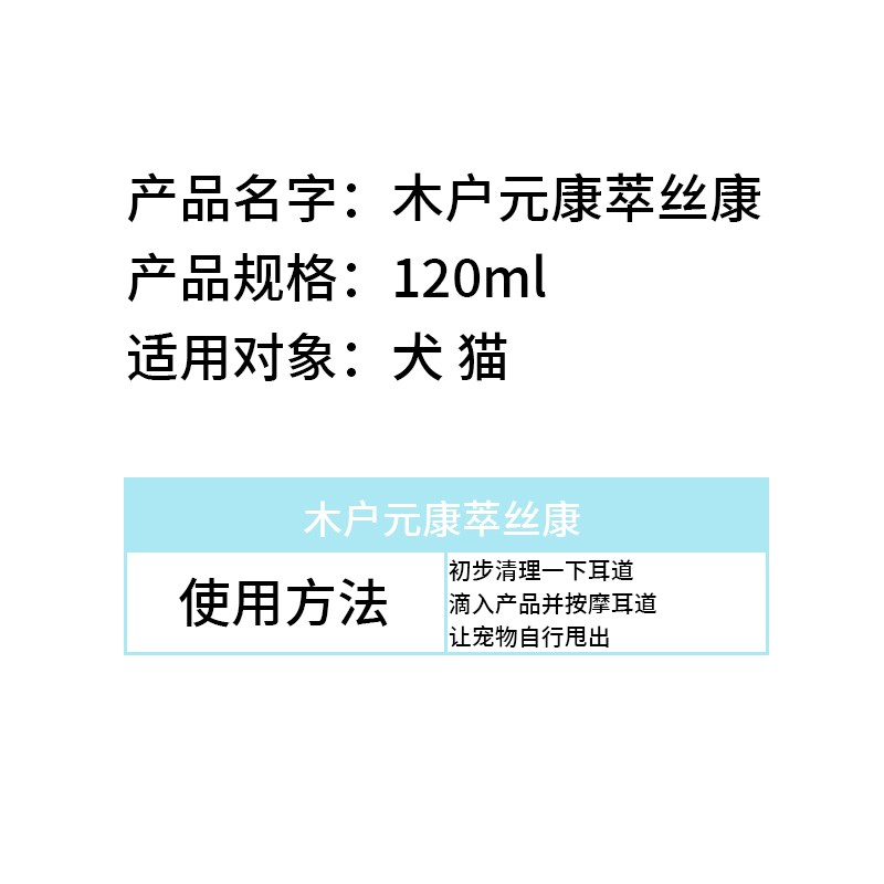 木户元康萃丝康耳液猫咪狗狗耳朵臭流脓宠物中耳炎清洁耳道洗耳液