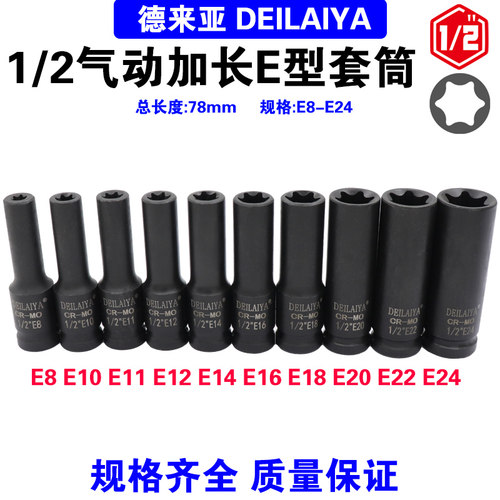 1/2加长E型套筒套装大飞内六花扳手 缸盖螺丝花型套筒内6花角花键