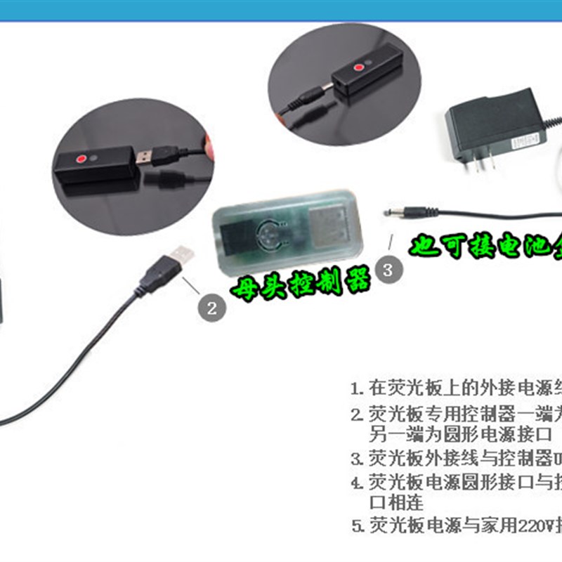 荧光板电源线电子黑板控制器USB通用转换器变色调光器广告牌配件图片