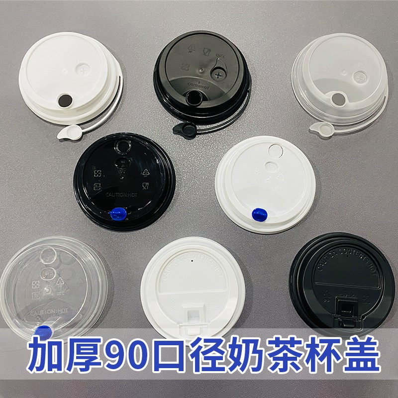 90口径注塑杯盖塑料爱心塞盖子通用一次性奶茶纸杯注塑杯子防漏盖