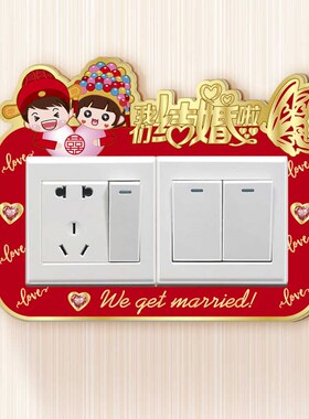 3D立体开关贴新中式轻奢风防脏保护套红色贴墙婚庆定制插座边框套