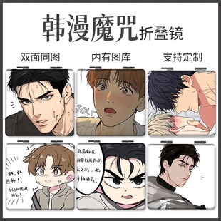 原耽韩漫魔咒周边周宰京金单学生双面折叠化妆镜随身小镜子便定制