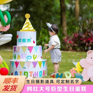 生日场景布置装饰网红大号巨型KT板立体生日蛋糕3周2岁拍照摄影