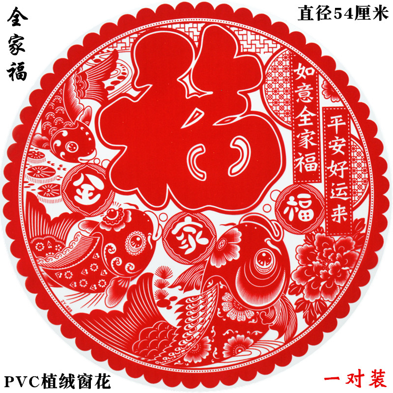 马年窗花2026生肖门贴福字古风静电植绒窗户贴春节双面红色静电贴图片
