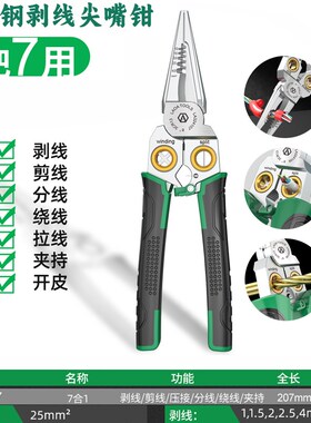 老A 多功能8合1不锈钢剥线钳电工专用测电线缆钳扒线钳子LA324108