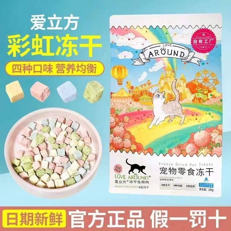 爱立方冻干生骨肉彩虹冻干猫咪狗零食拌主食猫粮鸡肉增肥发腮美毛,宠物/宠物食品及用品,猫全价冻干粮,淘宝优惠券,粉丝福利购,淘宝优惠卷