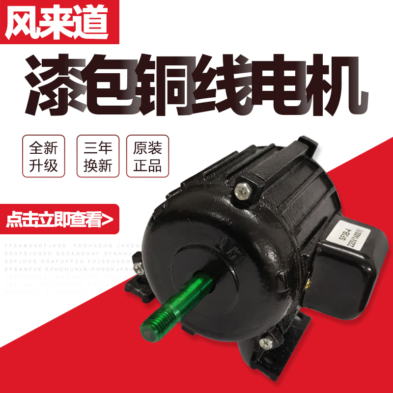 排气扇电机纯铜排风扇换气扇马达三相220V抽风机配件电动机通用型