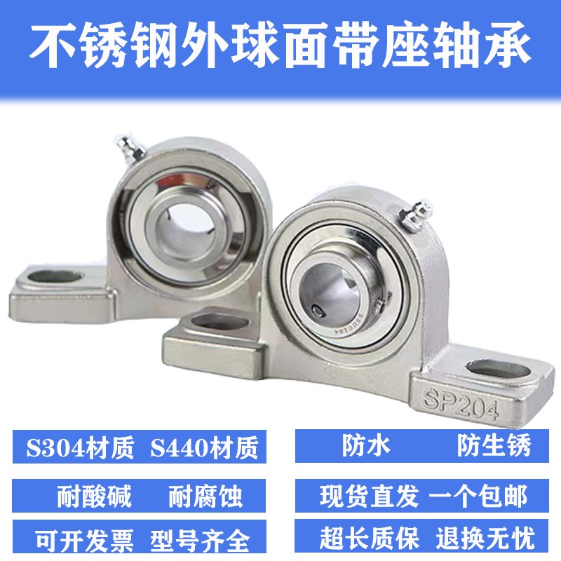 SUCP201 202 203 204 205 206防生锈不锈钢立式外球面带座轴承SUS