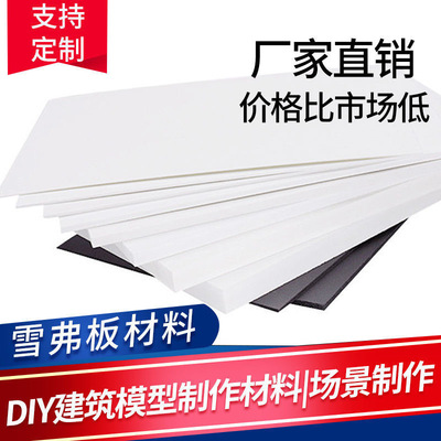 PVC广告雪弗板A4垫板A2白卡板沙盘建筑模型制作材料DIY定制高密度