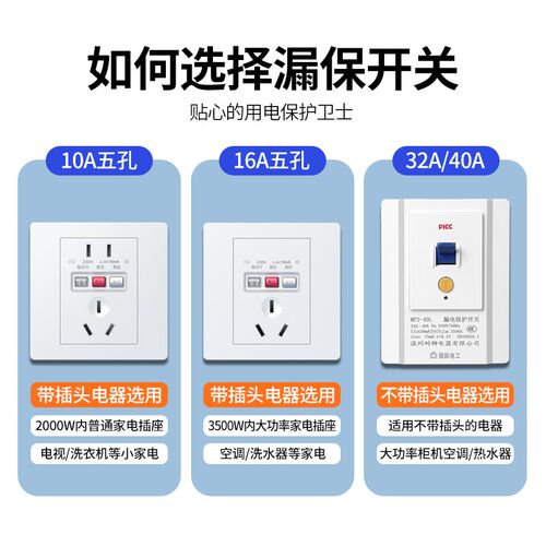 86型空调漏电保护器开关3孔柜机10A16A漏电保护电热水器插座专用