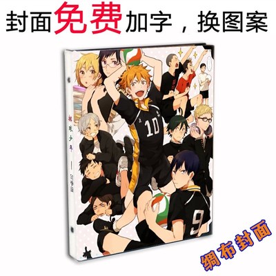 排球少年同学录动漫乌野部日向翔阳中小学生礼盒装毕业纪念册定制