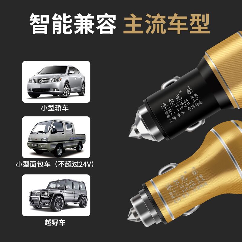 车载充电器智能车充一拖二双USB手机通用多功能点烟器转接头4.8A