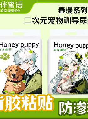 心伴蜜语狗狗尿垫除臭加厚吸水超大春漫尿垫狗尿垫狗用宠物尿垫