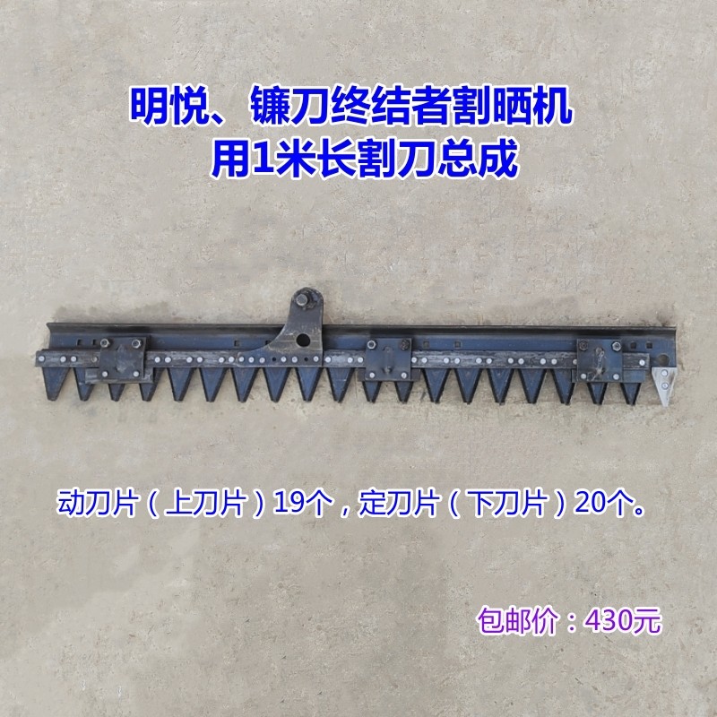 江苏明悦牌兰州镰刀终结者牌割晒机用割刀总成收割机农机配件大全,农机/农具/农膜,农机配件,淘宝优惠券,粉丝福利购,淘宝优惠卷