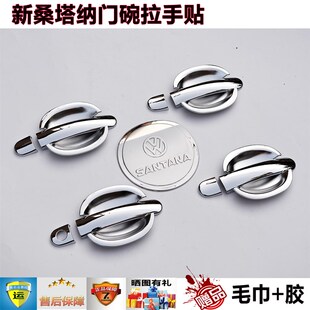 新捷达普桑志俊新桑塔纳2000 饰保护把手贴 3000门碗门拉手贴改装