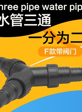 森森CST潜水泵分流器三通 水流分流水管三通水管转换塑料变径单桶