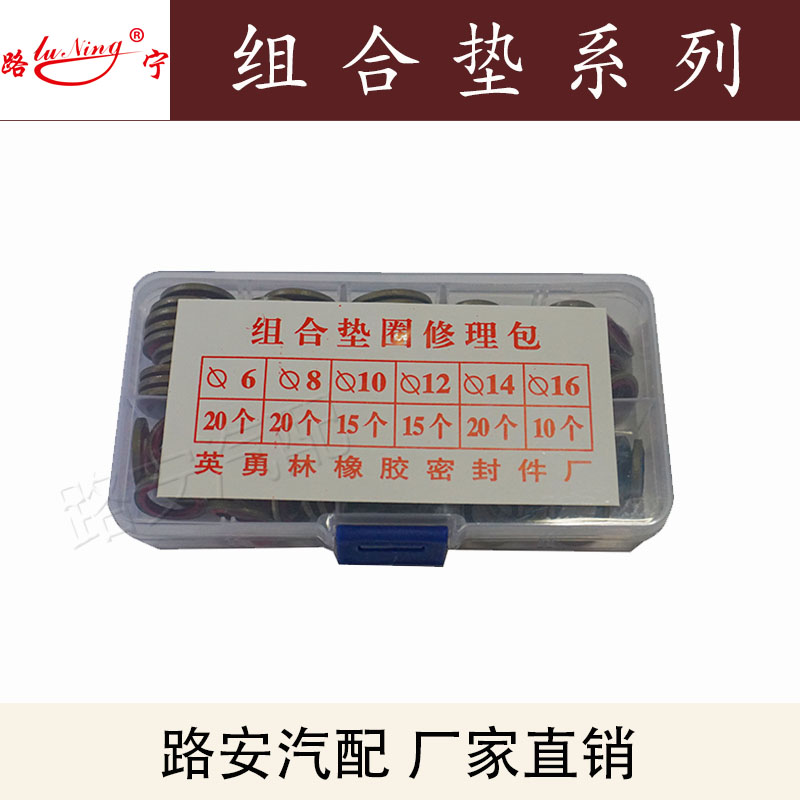 组合垫圈 垫片 橡胶金属组合密封圈M6-M60/条(100个)长条装包邮图片