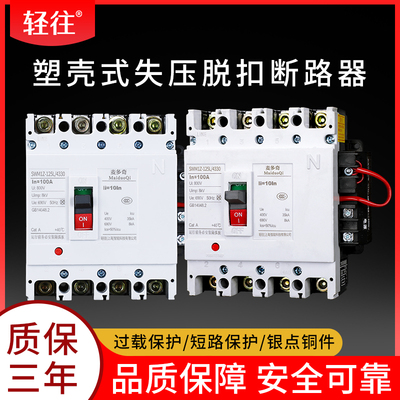 塑壳失压脱扣器250A160A光伏断路器空气开关380V停电自动跳闸空开